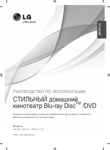 Руководство LG HB45E Домашний кинотеатр