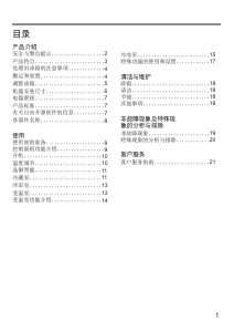 说明书 博世 KFF72VA20C 冷藏冷冻箱