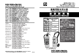 説明書 大和 SA-10R 消火器