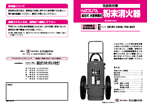 説明書 初田 DP-200 消火器