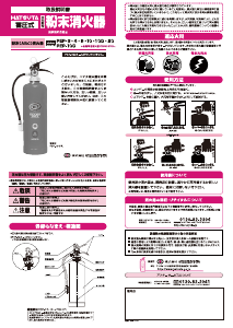 説明書 初田 PEP-10D 消火器