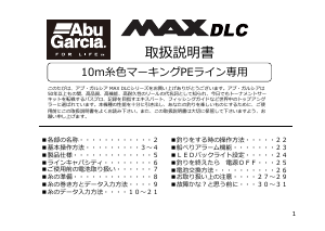 説明書 アブガルシア Max DLC フィッシングリール