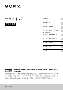 説明書 ソニー HT-A3000 ホームシアターシステム