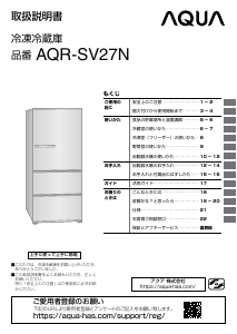 説明書 アクア AQR-SV27N 冷蔵庫-冷凍庫