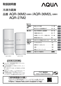 説明書 アクア AQR-27M2 冷蔵庫-冷凍庫