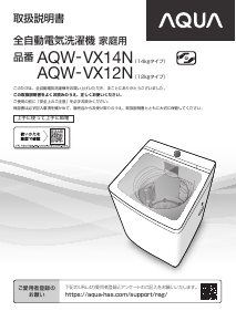 説明書 アクア AQW-VX12N 洗濯機