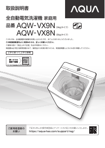 説明書 アクア AQW-VX9N 洗濯機