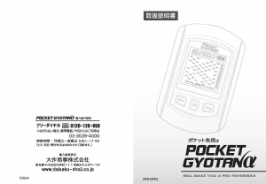 説明書 大作商事 DPG-DF52 Pocket Gyotan 魚群探知機
