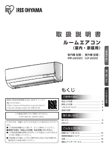 説明書 アイリスオーヤ IRR-2222C エアコン