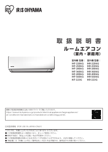 説明書 アイリスオーヤ IHF-2806G エアコン