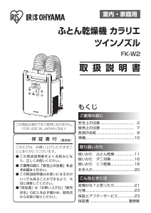 説明書 アイリスオーヤ FK-W2-W 除湿機