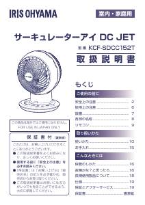 説明書 アイリスオーヤ KCF-SDCC152T-W 扇風機