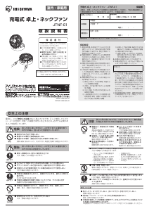 説明書 アイリスオーヤ JTNF-01-Y 扇風機