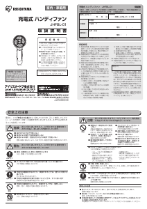 説明書 アイリスオーヤ JHFBL-01-A 扇風機