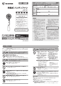 説明書 アイリスオーヤ JHF-01-P 扇風機