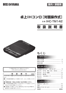 説明書 アイリスオーヤ IHC-TM142-B クッキングヒーター