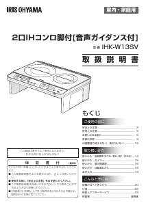 説明書 アイリスオーヤ IHK-W13SV-W クッキングヒーター