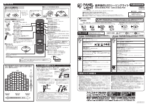 説明書 アイリスオーヤ CEK-A08DLPSV ランプ