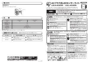 説明書 アイリスオーヤ LSLN-AC20IS ランプ