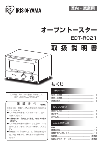 説明書 アイリスオーヤ EOT-R021-WC オーブン