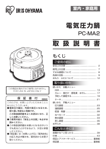 説明書 アイリスオーヤ PC-MA2-T 圧力鍋