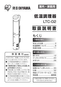 説明書 アイリスオーヤ LTC-02-T 低温調理器