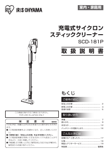 説明書 アイリスオーヤ SCD-181P-B 掃除機