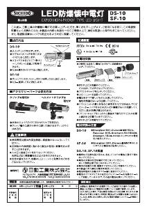 説明書 日動工 DS-10 懐中電灯