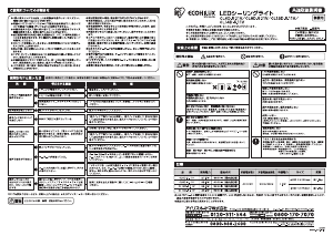 説明書 アイリスオーヤ CL8D-5.11V ランプ