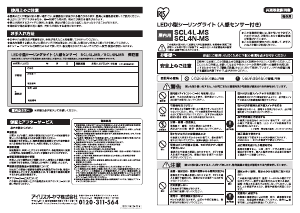 説明書 アイリスオーヤ SCL4L-MS ランプ