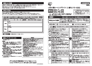説明書 アイリスオーヤ SCL7N-MS ランプ