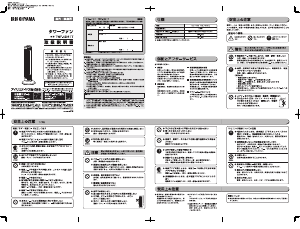 説明書 アイリスオーヤ TWF-CD81T-H 扇風機