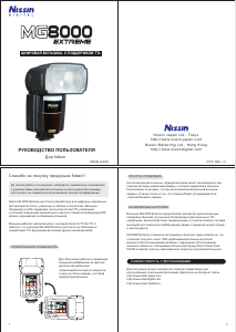 Руководство Nissin MG8000 Extreme (for Nikon) Вспышка