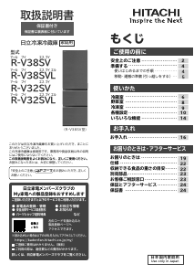 説明書 日立 R-V38SV 冷蔵庫-冷凍庫