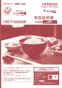 説明書 日立 RZ-F1000E2M 炊飯器