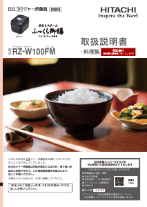 説明書 日立 RZ-W100FM 炊飯器