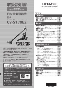 説明書 日立 CV-S170E2 掃除機