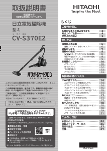 説明書 日立 CV-S370E2 掃除機