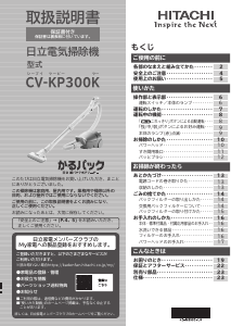 日立 掃除機 のマニュアル