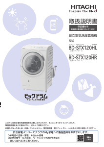 説明書 日立 BD-STX120HR 洗濯機-乾燥機