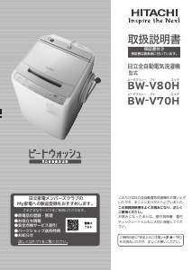 説明書 日立 BW-V70H 洗濯機