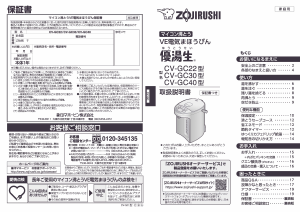 説明書 象印 CV-GC22 水ディスペンサー