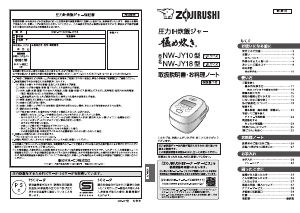説明書 象印 NW-JY10 圧力鍋
