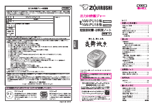 説明書 象印 NW-PU10 圧力鍋
