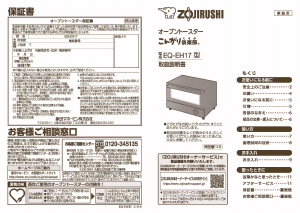 説明書 象印 EQ-EH17 オーブン