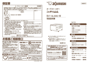 説明書 象印 ET-GL30E2 オーブン