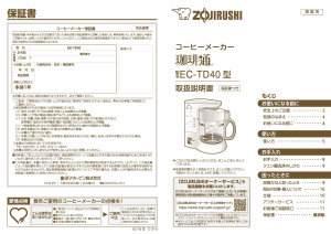 説明書 象印 EC-TD40 コーヒーマシン