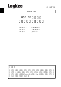 説明書 ロジテック LFD-31U2E1 フロッピードライブ