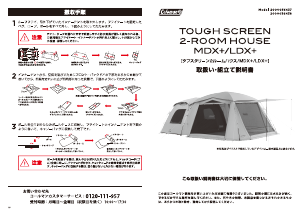 説明書 コールマン Tough Screen 2-Room House MDX+ テント