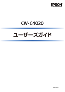説明書 エプソン CW-C4020M ラベルプリンター